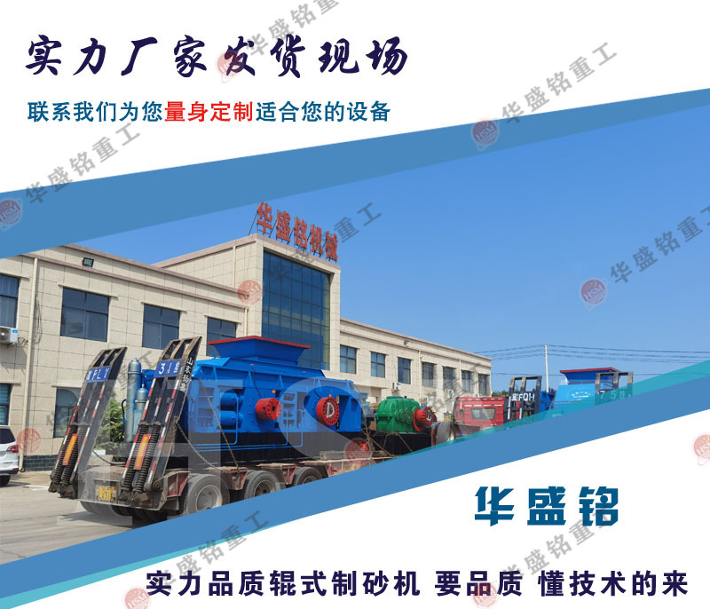 瓜米石對輥打沙機