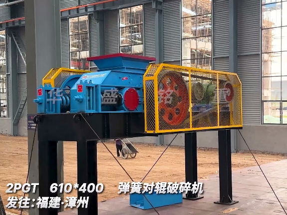 610x400對輥破碎機 發往福建漳州