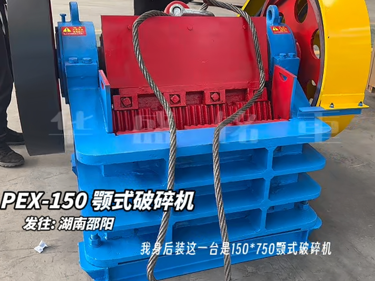 150×750鄂式破碎機(jī)發(fā)往湖南邵陽