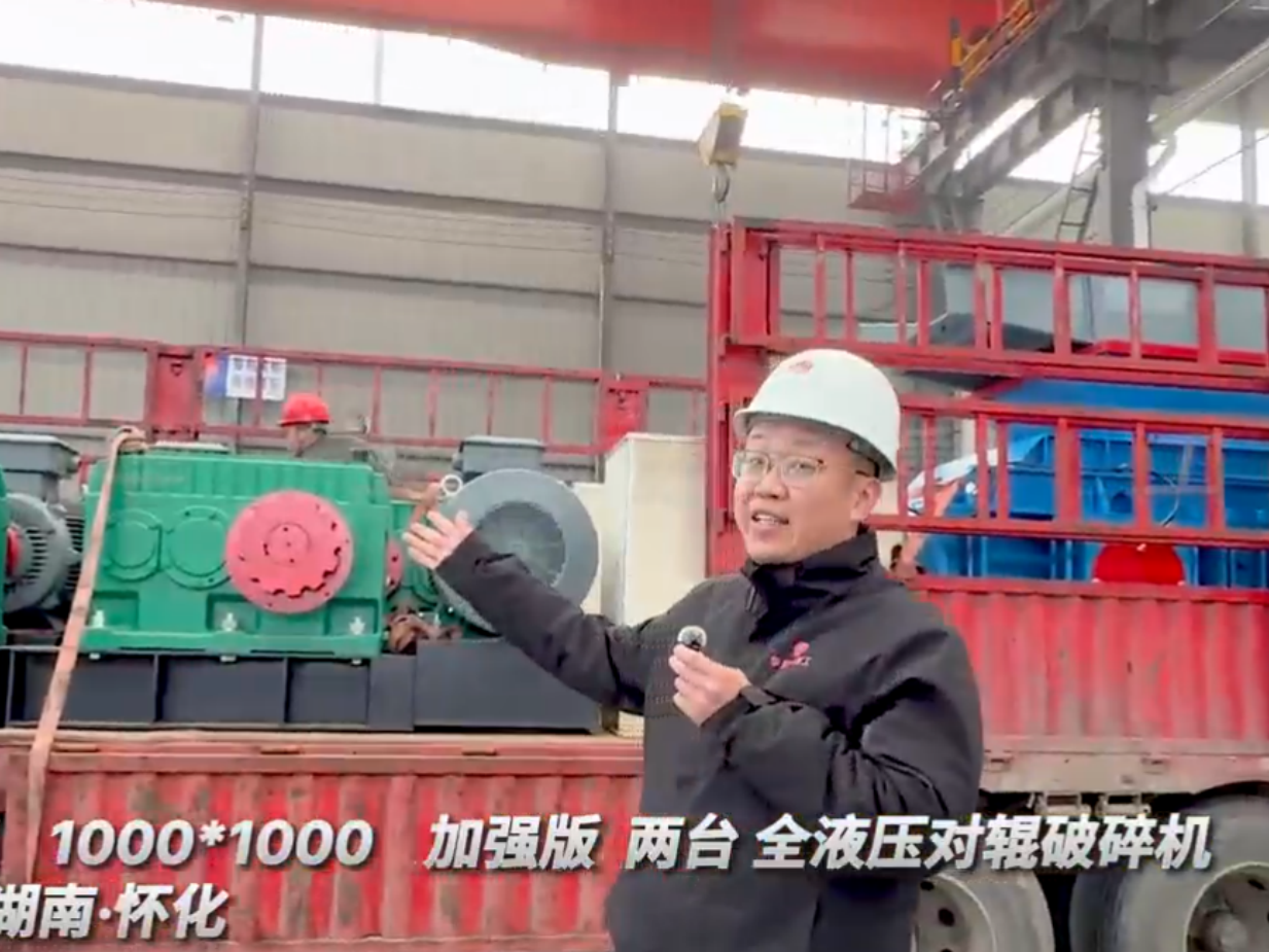 2PGY1000X1000 兩臺加強(qiáng)版全液壓對輥破碎機(jī)發(fā)往湖南懷化
