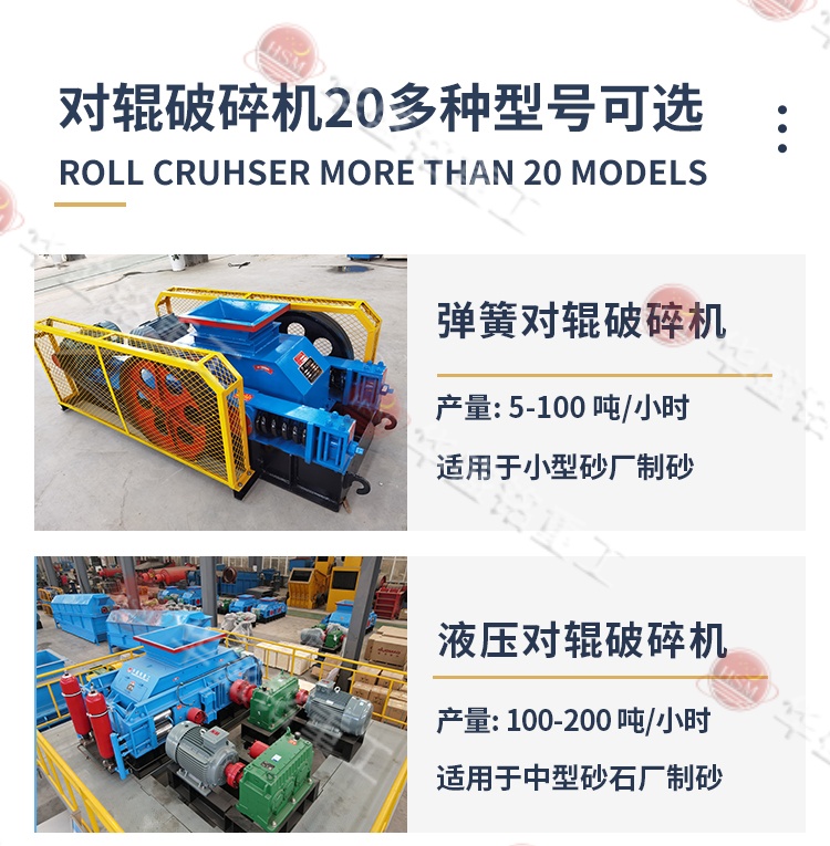 液壓對(duì)輥制砂機(jī)型號(hào)
